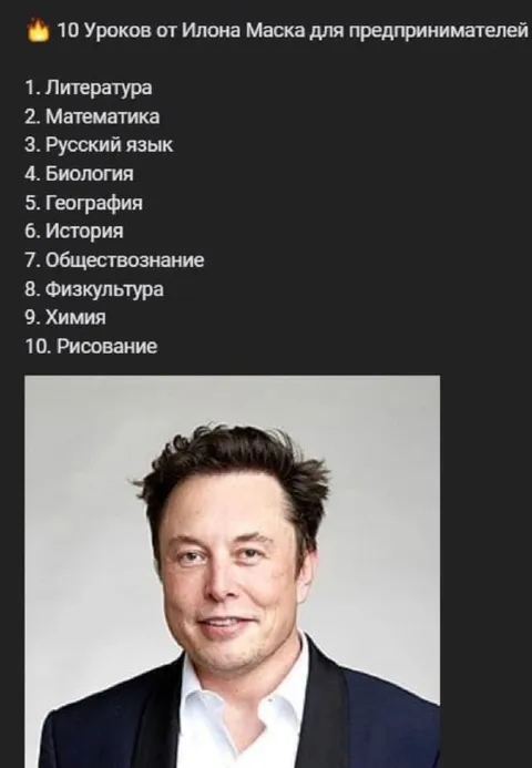 10 уроков от Илона Маска