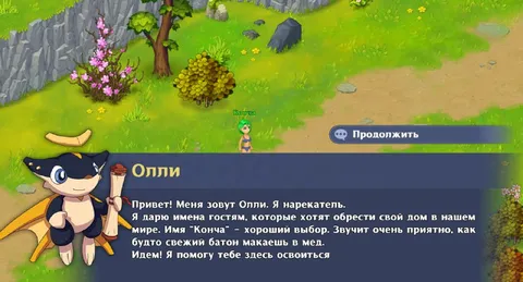 Олли — нарекатель