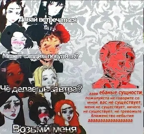 Ебаные сущности не говорите со мной