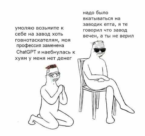 Профессию заменил ChatGPT