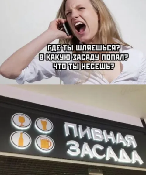 Пивная засада