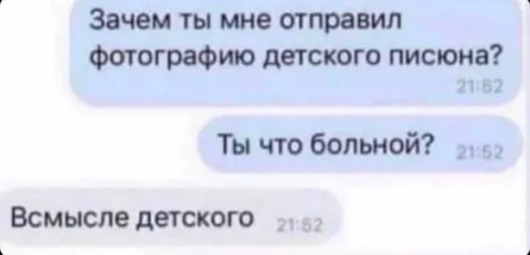Фото детского письюна