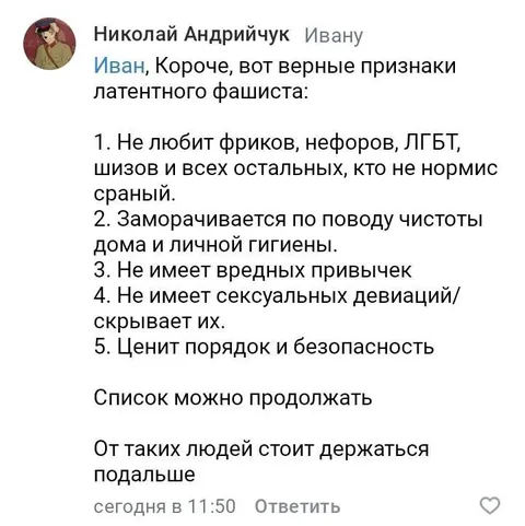 Признаки латентного фашиста