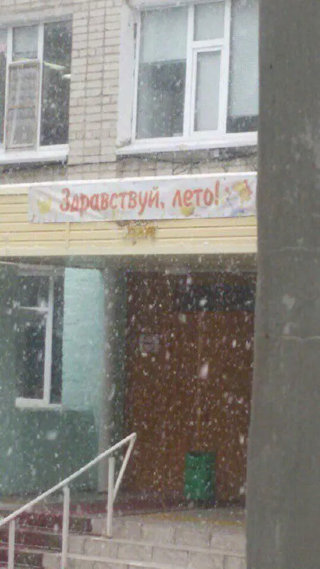 Здравствуй, лето зимой