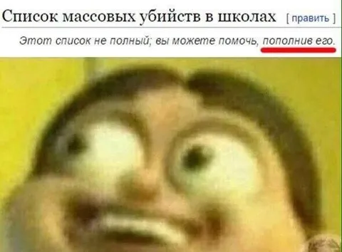 Список массовых убийств в школах