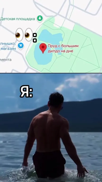 Пруд с большим дилдо