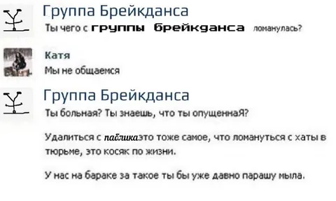Удаление из группы брейкданса