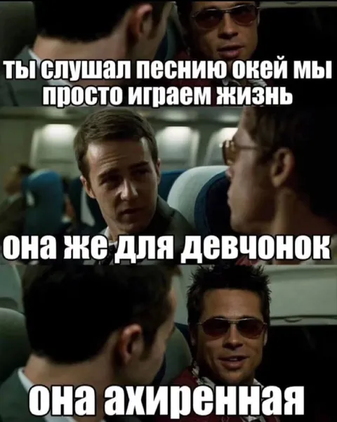 Песни Окея для девчонок