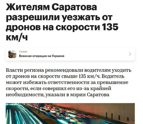 Саратовские гонки от дронов
