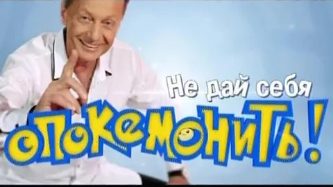 Не дай себя обмануть