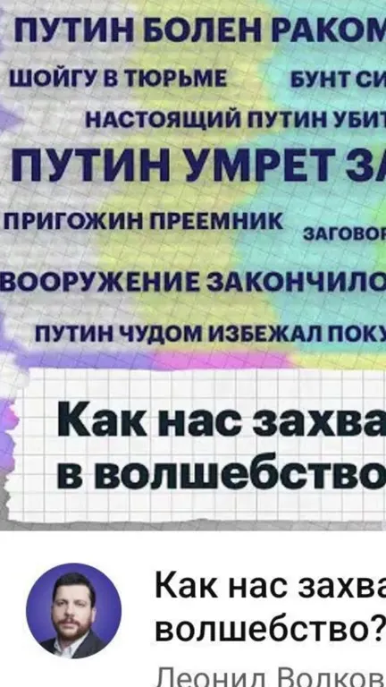 Путин и бесконечные прогнозы