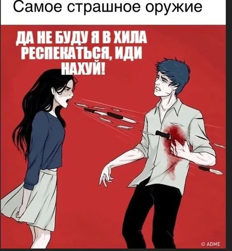 Самое страшное оружие