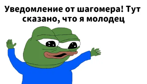 Уведомление от шагомера
