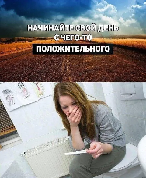 Начинайте день с положительного
