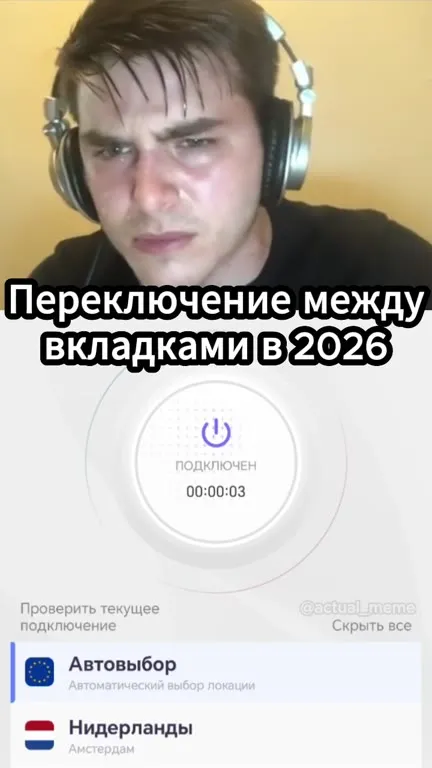 Переключение между вкладками в 2026