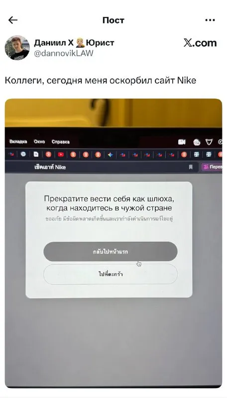Сайт Nike оскорбил юриста