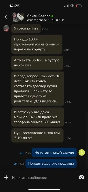 Проверка продавца на доверие
