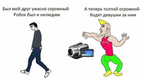 Был скромный, стал популярным