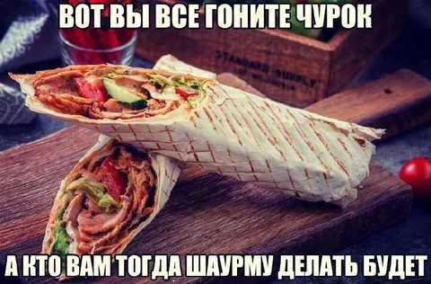 Кто будет делать шаурму