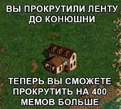 Прокрутите ленту до конюшни