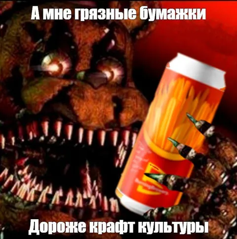 Грязные бумажки дороже крафта
