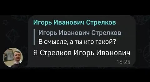 Я Стрелков Игорь Иванович