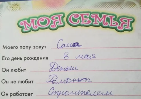 Папа любит деньги, но не работу