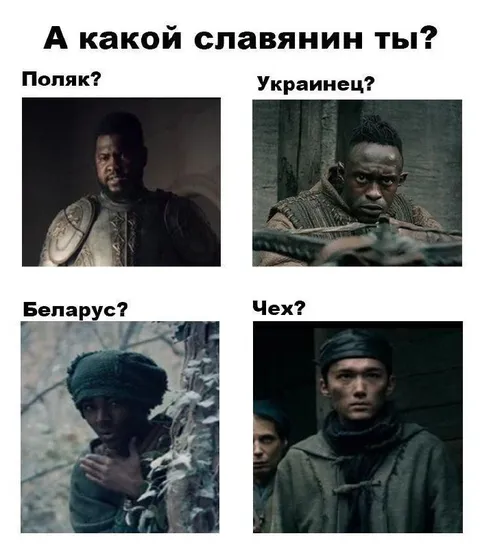 А какой славянин ты?