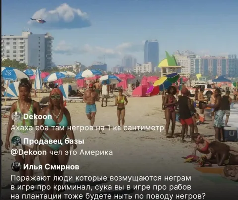 Люди возмущаются неграми в игре