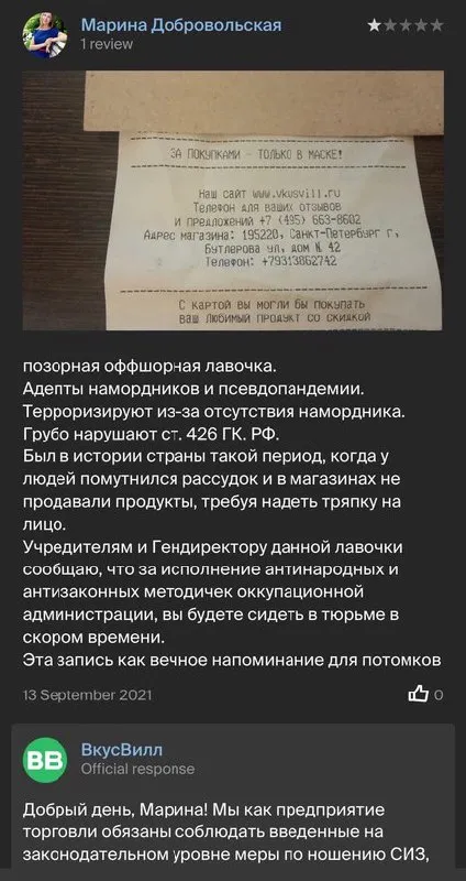 Марина против масок