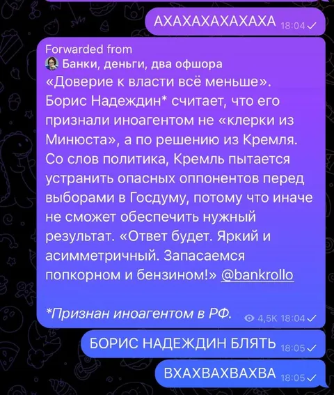 Борис Надеждин, блядь
