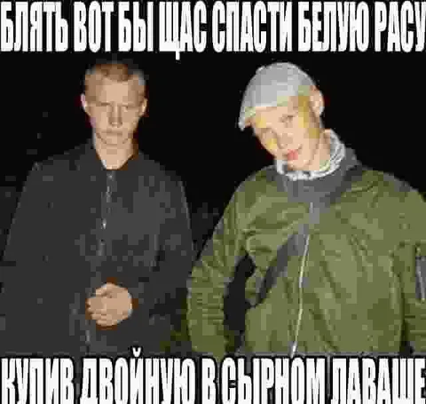 Белая раса в сырном лаваше