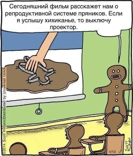 Фильм о репродуктивной системе пряников