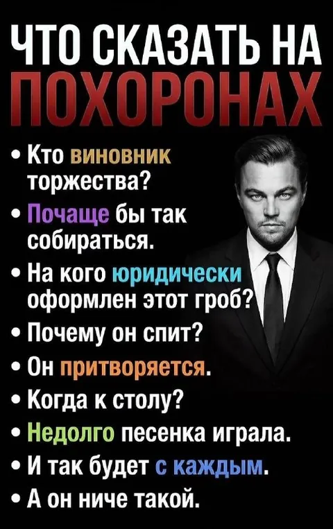 Что сказать на похоронах