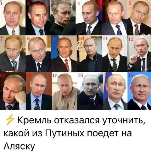 Какой Путин поедет на Аляску