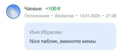 Ибрагим донатит за мемы