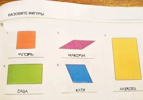 Назовите фигуры по именам