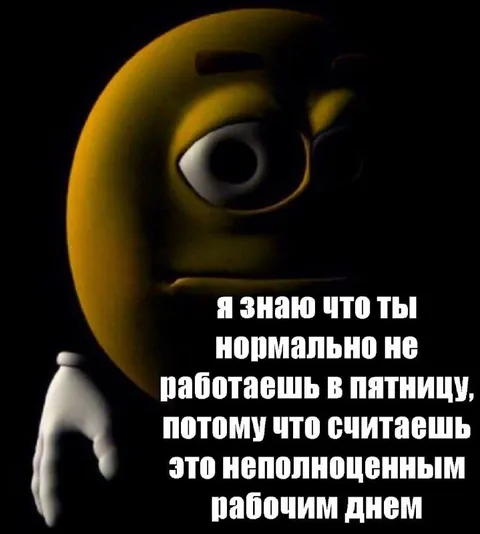 Неполноценный рабочий день