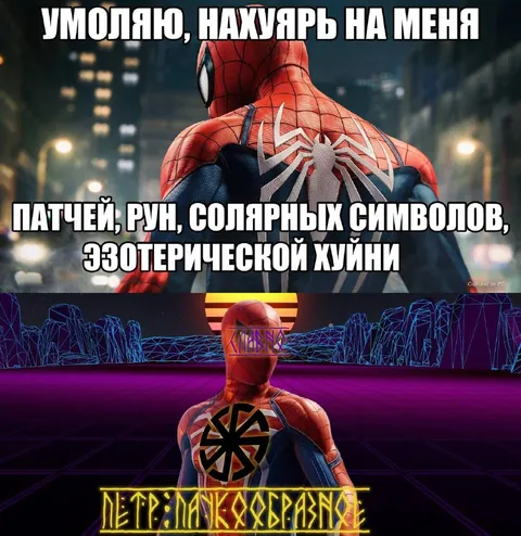 Питер Паркер и эзотерика