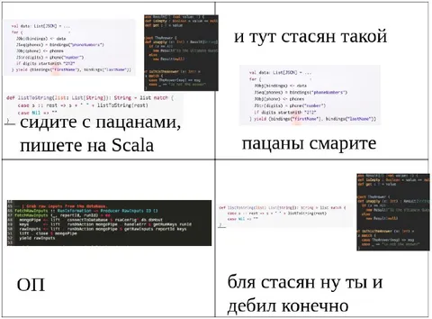 Стасян пишет на Scala