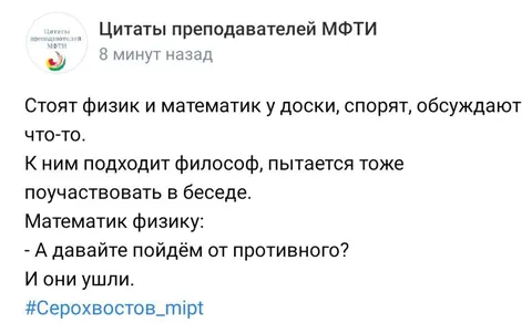 Физик, математик и философ