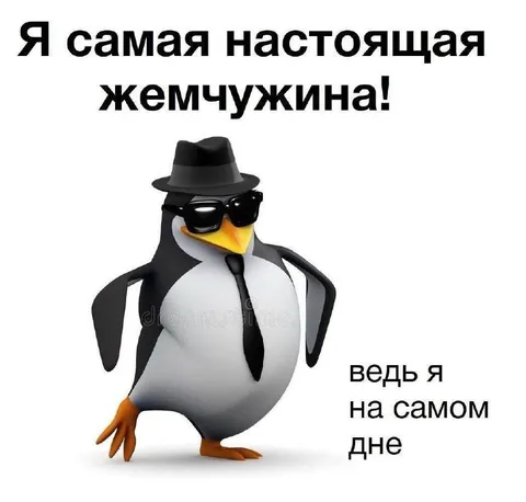 Жемчужина на самом дне