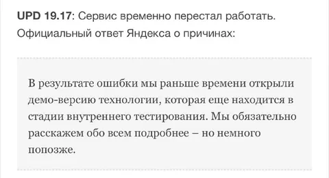 Официальное объяснение сбоя Яндекса