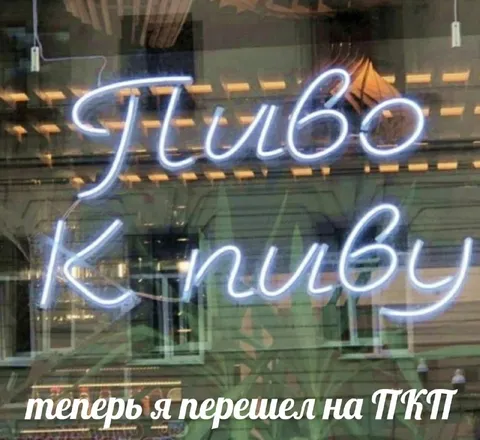 Теперь я перешел на ТКТ