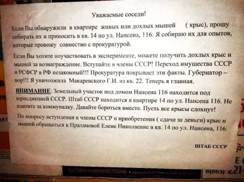 Объявление штаба СССР о крысах