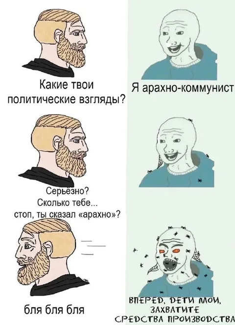 Арахно-коммунист захватывает средства производства