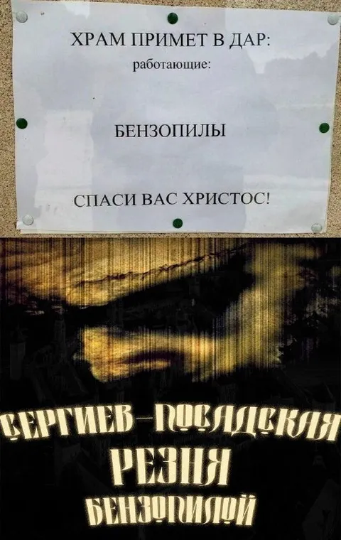 Сергиев-Посадская резня бензопилой