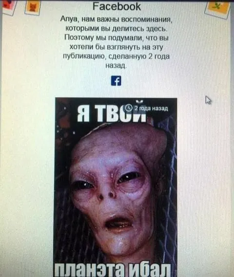 Фейсбук напомнил про планету