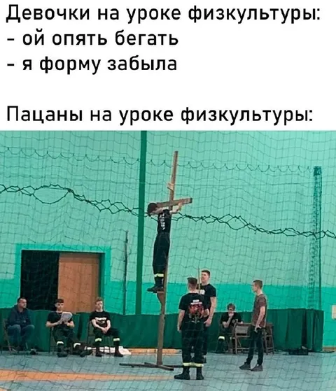 Пацаны на физкультуре