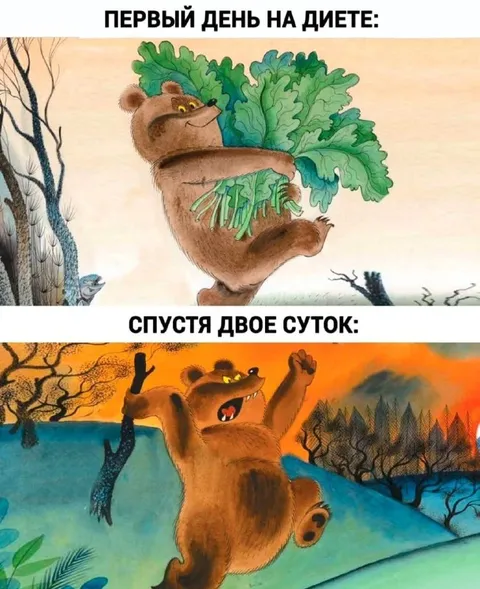 Первый день на диете